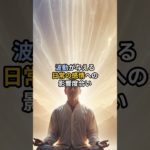 自身に照らし合わせてご視聴ください#shorts #波動 #スピリチュアル #感情