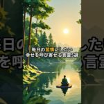 最後は特に効果大　#shorts #スピリチュアル #言霊 #開運