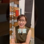 嬉しいことを引き寄せる言霊#shorts #スピリチュアル #引き寄せの法則#開運#言霊#幸せ