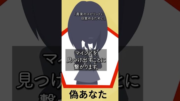 #shorts #スピリチャル #潜在意識 #本当のスピリチュアルへの階段