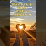 開運する人だけに表示してます #スピリチュアル #サイン #金運 #運 #大金 #開運 #幸運 #財運 #風水 #占い #shorts