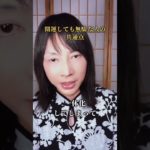 【スピリチュアル】開運しても無駄な人の共通点  #スピリチュアル  #ヒーリング  #神気ヒーリング  #パワースポット  #神気  #氣功師  #開運　#shorts