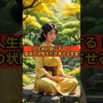 【人生絶好調にする！】最高の状態を引き寄せる言霊 #スピリチュアル #言霊 #引き寄せ #絶好調 #感謝 #shorts