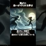 「スピリチュアル雑学」【夢の中のサイン、シンボルの意味】＃shorts＃雑学＃スピリチュアル