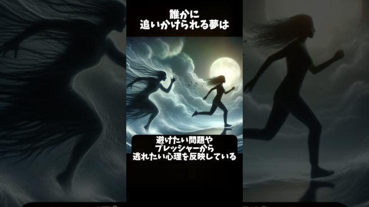 「スピリチュアル雑学」【夢の中のサイン、シンボルの意味】＃shorts＃雑学＃スピリチュアル