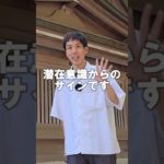 あなたの願いが叶う瞬間に訪れるサインはこれ！#スピリチュアル  #潜在意識  #shorts
