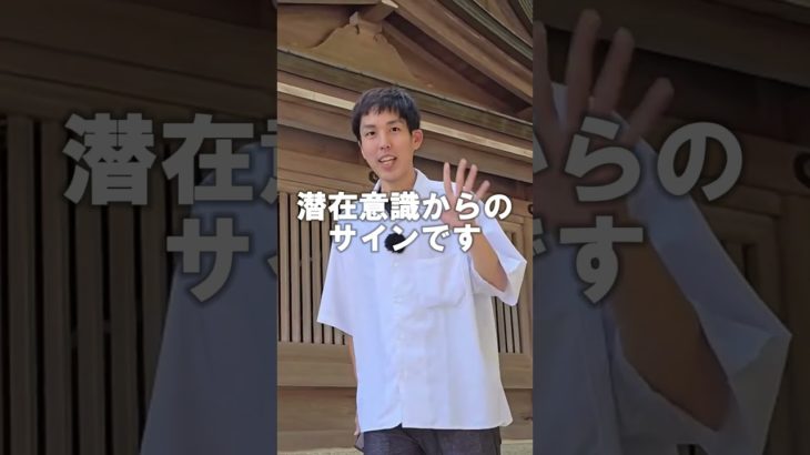 あなたの願いが叶う瞬間に訪れるサインはこれ！#スピリチュアル  #潜在意識  #shorts