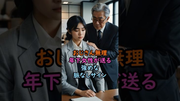 強めな脈なしサイン #スピリチュアル #サイン #風水 #占い #ツインレイ #shorts