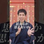 実はこの先の人生、大化けする人のある特徴　#スピリチュアル  #潜在意識  #shorts