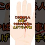 この線ある人金運ヤバすぎる #スピリチュアル #サイン #金運 #運 #大金 #開運 #幸運 #財運 #風水 #占い #手相 #shorts