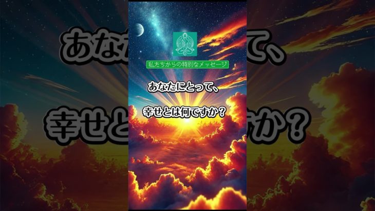 #アファメーション  #瞑想 #癒し  #shorts