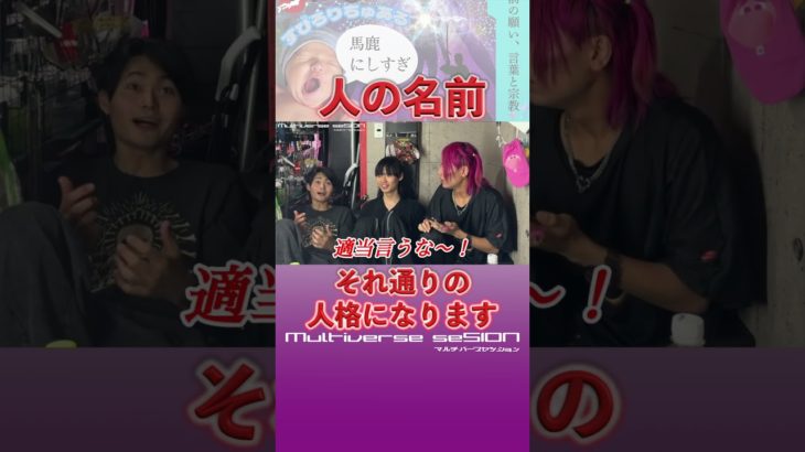 名前通りの人格になります #スピリチュアル #shorts