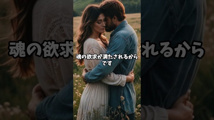 ツインレイの肉体統合で起こる変化 #スピリチュアル #サイン #風水 #占い #ツインレイ #shorts