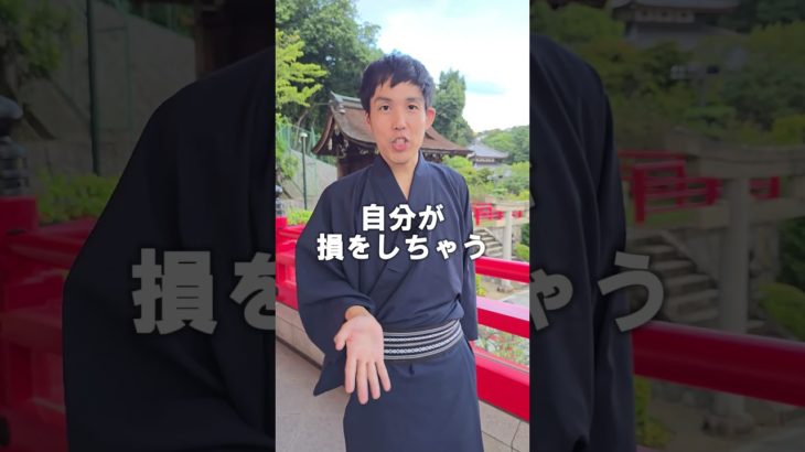 実はいい人が損をする理由　#スピリチュアル  #潜在意識  #shorts