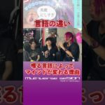 喋る言語によってマインドが変わる理由 #スピリチュアル #shorts