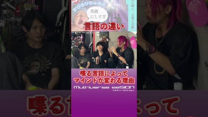 喋る言語によってマインドが変わる理由 #スピリチュアル #shorts