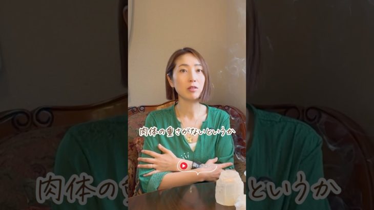 【幽体離脱】気づいた絶対大事な意識！  #スピリチュアル #霊性 #幽体離脱 #魂 #shorts  #続きはyoutubeで