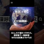 【深呼吸リラックス】#ヒーリングミュージック#睡眠#リラックス#瞑想#癒し#shorts#relax#healing#sleep#relaxation#relaxmusicfactory声:冥鳴ひまり