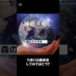 【森のささやき】#ヒーリングミュージック#睡眠#リラックス#瞑想#癒し#shorts#relax#healing#sleep#relaxation#relaxmusicfactory声:冥鳴ひまり