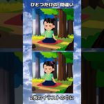 森の中の間違い探し！癒しの瞑想タイム#間違い探し #瞑想 #自然 #静寂 #集中力