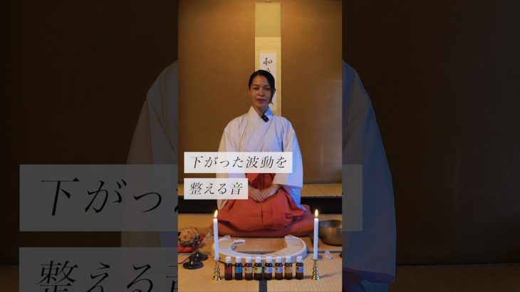 下がった波動を整える音✨ #スピリチュアル#スピリチュアルメッセージ#スピリチュアルカウンセラー#浄化#波動#運気#邪気祓い