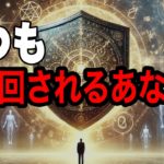 エンパスの超強力防御法とは？スピリチュアルの叡智で身を守る！