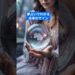 【スピリチュアル】夢占いでわかる未来のサイン