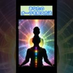 【スピリチュアル】あなたのオーラを知る方法