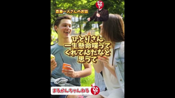 【 斎藤一人⠀】誰にでも幸せになれる#スピリチュアル #銀座まるかん #斎藤一人 #斎藤一人さん #幸せ #幸せになりたい