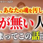 【その人は邪気人間】魂レベル低い人が大好物な話はあなたの綺麗な魂を汚します！
