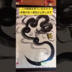 ✨この動画を見ているだけで昇龍の如く運気が上昇していきます🐉 #運気上昇 #スピリチュアル #パワースポット #龍神様 #遠隔参拝