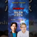 どう対処する？☆カルマのバランス #スターシード #スピリチュアル