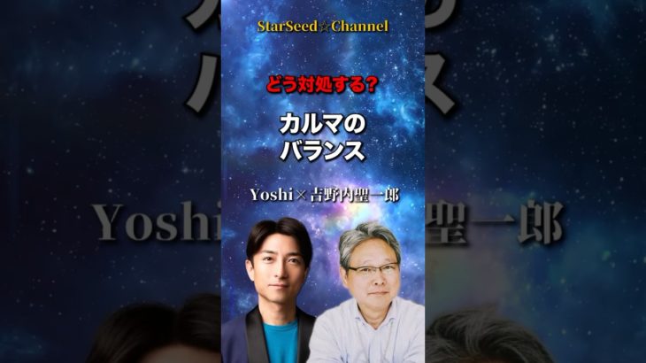 どう対処する？☆カルマのバランス #スターシード #スピリチュアル