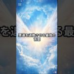 悪運を退散させる最強の言霊 #悪運退散 #スピリチュアル #癒しヒーリング #言霊 #悪運を断ち切る #悪運払い