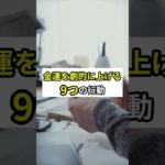 #スピリチュアル #引き寄せの法則 #宇宙の法則 #潜在意識