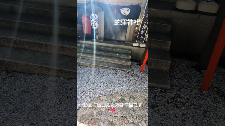 蛇窪神社　～最高の光～　＃光の写真＃スピリチュアル＃神社参拝