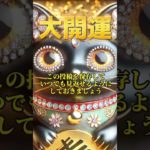 金運引き寄せ #金運 #スピリチュアル #開運