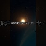 耳鳴りは宇宙からのメッセージ　＃スピリチュアル