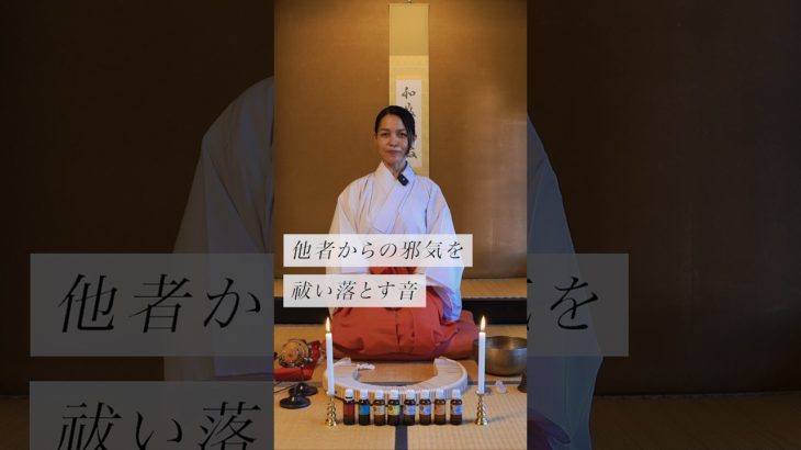 他者からの邪気を祓い落とす音✨ #スピリチュアル#スピリチュアルメッセージ#スピリチュアルカウンセラー#浄化#波動#運気#邪気祓い