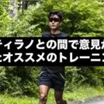 最近ティラノとの間で意見が一致したオススメのトレーニング