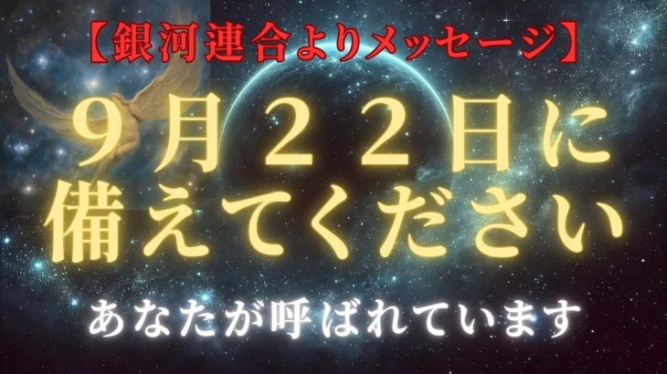 秋分の日にやるべきスピリチュアル覚醒儀式とは【ハイヤーセルフと繋がり、未来を切り開く】＃ライトワーカー　＃スターシード　＃スピリチュアル   #アセンション   #ハイヤーセルフ　＃覚醒 　#秋分の日