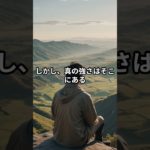 まともな人ほど孤独である#スピリチュアル #引き寄せの法則 #宇宙の法則 #成功法則 #引き寄せ