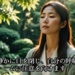 今この瞬間を生きる：仏教が教えるマインドフルネス