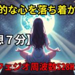 マインドフルネス｜睡眠瞑想｜過剰に活動的な心を落ち着かせる｜リラックス｜ソルフェジオ周波数