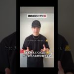 講師は見ちゃダメ🙅　#引き寄せの法則 #スピリチュアル #潜在意識