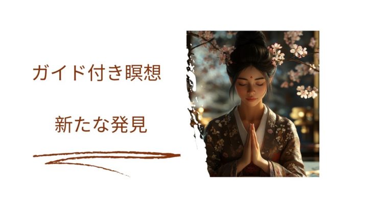 マインドフルネスマスターによる平穏と明晰さへのガイド