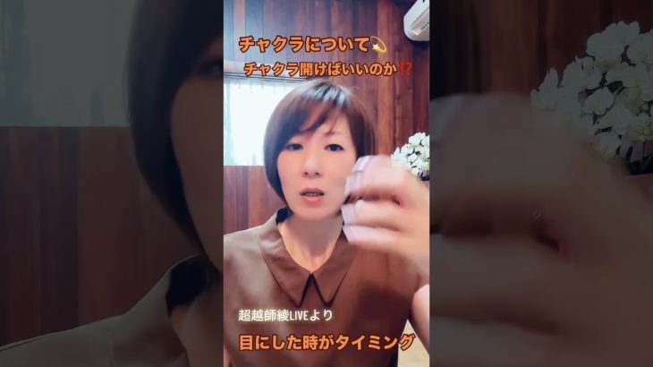 チャクラは開くといいの？  #チャクラ #第三の目 #スピリチュアル