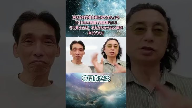 専門家の魂#石井数俊 #はっしー #プロ#魂#スピリチュアル