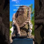 ✨表示されたら幸運✨この動画を見ているだけで何故か不思議と運気が上昇していきます⤴️【石神様】 #運気上昇 #スピリチュアル #パワースポット #遠隔参拝