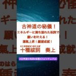 十種祓詞　奏上⛩️願望成就！運氣上昇‼︎ #言霊#スピリチュアル #神